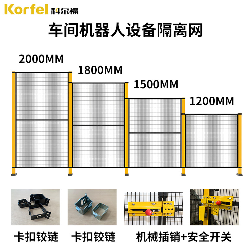 科尔福直供机器人围栏护栏车间隔离网设备围栏护栏卡扣机械插销锁