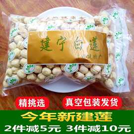 福建正宗建宁农家自产新鲜手工去无芯白莲子特干级货散装450g包邮