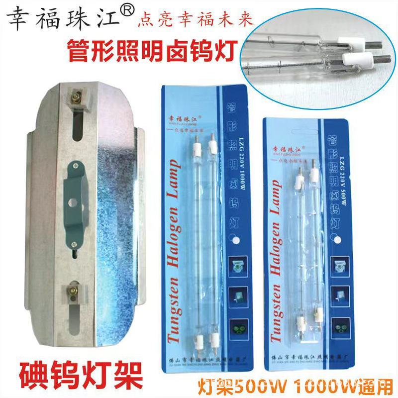 Zhujiang Iodine Tungsten Lamp 500W/1000W Tubular Lighting Halogen Tungsten Lamp Oven Clip-On Spotlight Sun Lamp Tungsten Filament Lamp