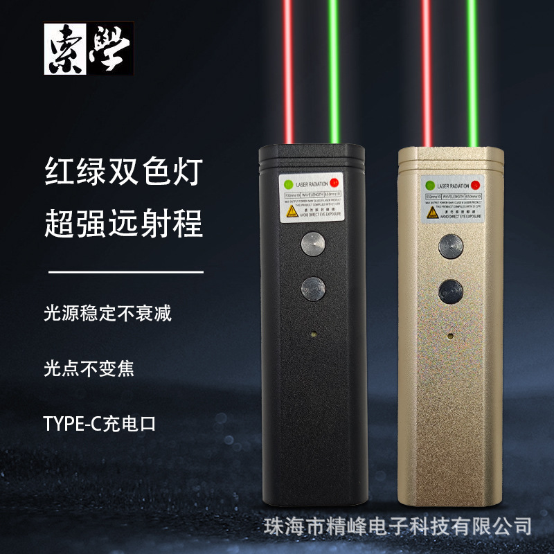 Laser Red and Green Dual-Color Laser Pointer Red Laser Flashlight Indicator Laser Light Sales Department Sand Table Pet Entertainment