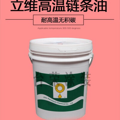 厂家直销高温油 YEH-321/325/328链条润滑油 悬挂链轨道专用|ru