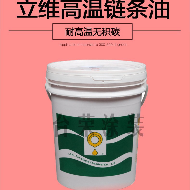 厂家直销高温油 YEH-321/325/328链条润滑油 悬挂链轨道专用|ru