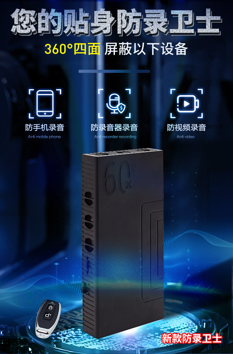 防录音反窃听监听设备办公会议室谈话防止手机录音笔干扰屏蔽仪器