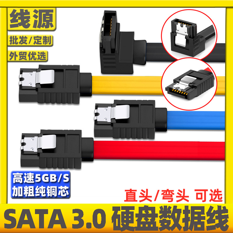 SATA3.0数据线 弯头sata 3.0硬盘数据线 高速SATA3.0串口数据线铜