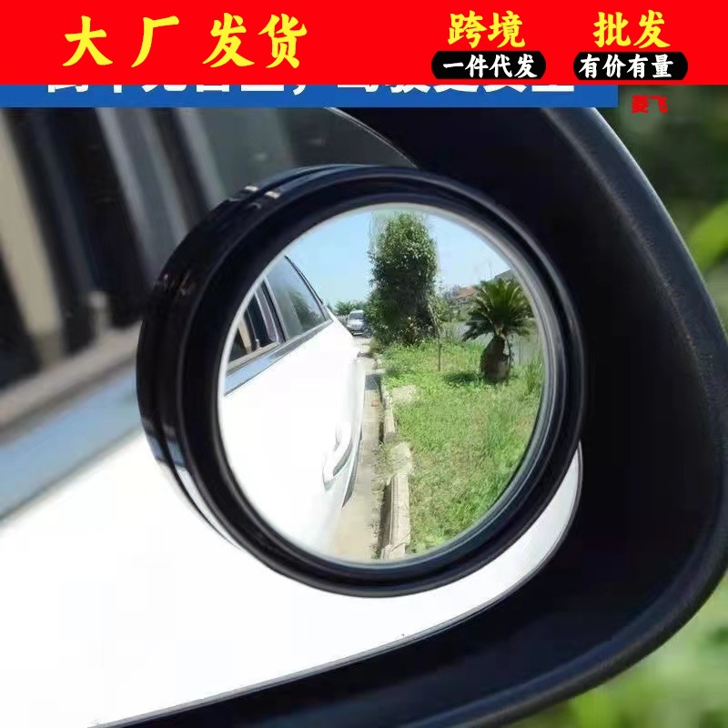 倒车曲面小圆镜 汽车后视镜360度盲区盲点反光辅助倒车镜汽车用品