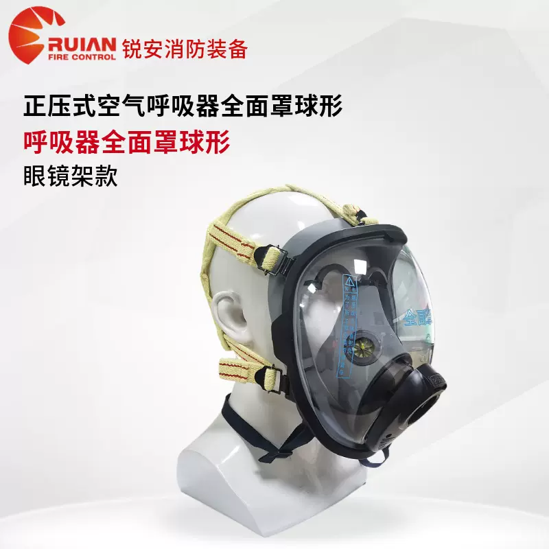 空气呼吸器全面罩芳纶阻燃球形面具消防救援头戴防护面罩