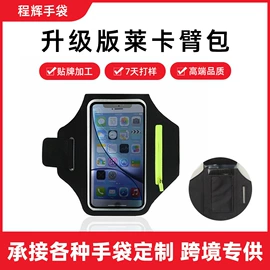手臂包;运动腰包;户外防水袋