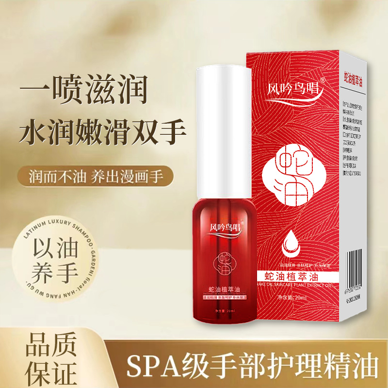 风吟鸟唱瓶装蛇油植萃油保湿滋润手部护理精油清爽补水护手精油