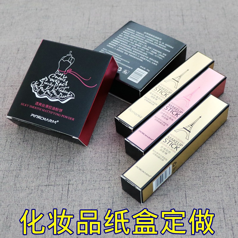 厂家供应气垫粉底BB纸盒化妆品银卡纸包装盒磨砂瓦楞内托眼影纸盒