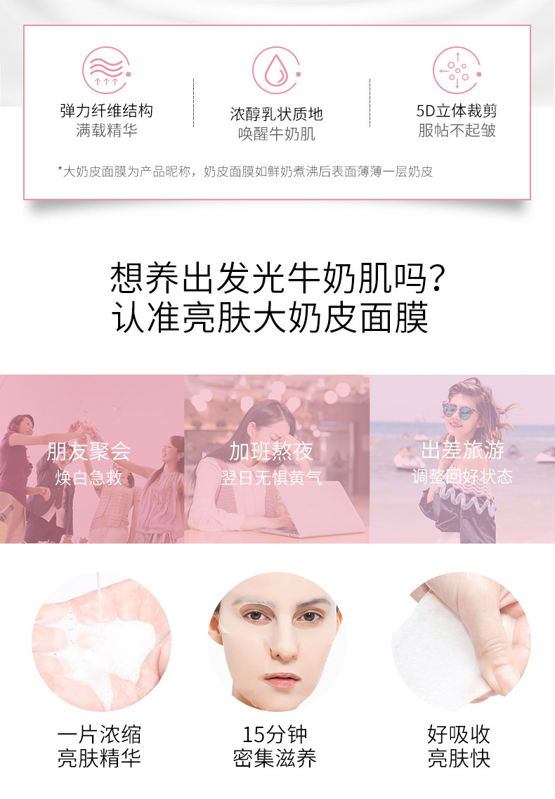 4-27大奶皮面膜详情页_02.jpg