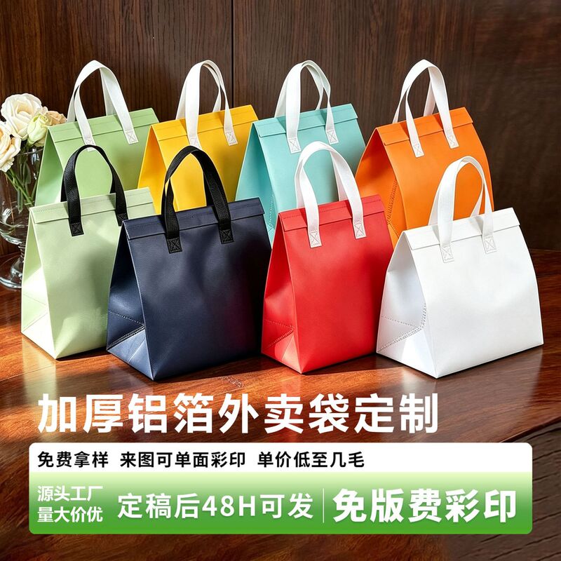 Customized summer ice drink and ice cream aluminum foil insulation takeaway bag for barbecue and food preservation, commercial use Customized summer ice drink and ice cream aluminum foil insulation takeaway bag for barbecue and food preservation, commercial use