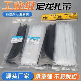 厂家批发尼龙扎带耐寒加厚抗老化工业捆绑带强力自锁式热卖 爆款