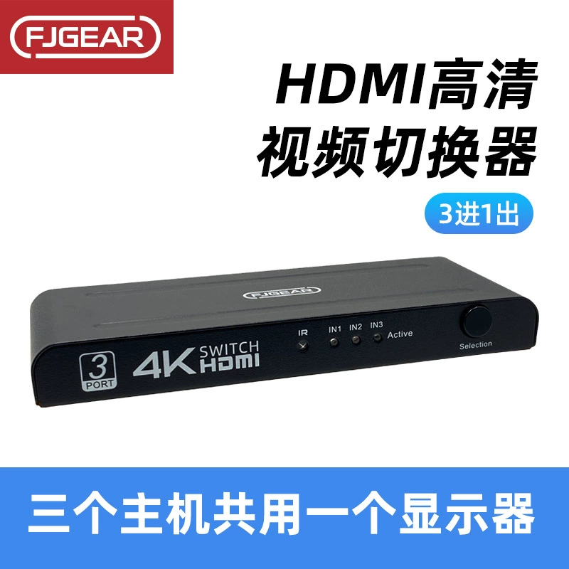 HD HDMI switching three -in -one out -of -one support 3D three -cut one HDMI ultra -clear 4K video switch