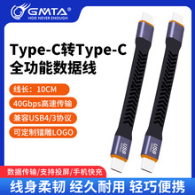 Type-C转Type-C 全功能数据线公对公延长软扁短板线高速传输数据