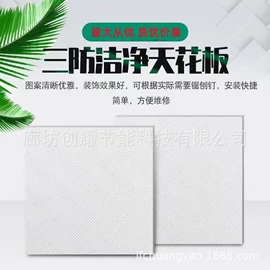 隔音材料;保温隔热材料;石膏板天花