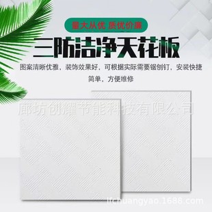 Dust-free gypsum board, suspended ceiling high crystal ceiling, gypsum board wholesale, triple-proof board, ceiling ceiling board