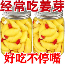 【7.2发2袋】山东特产嫩姜芽枸杞酱倒缸酸甜脆姜牙咸菜糖醋泡菜泡