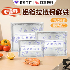 アルミ箔鮮度保持密封袋食品グレード冷蔵庫家庭用冷凍肉野菜食品抗菌包装ジッパー保存袋