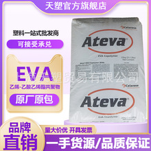 密封胶条EVA 2830A 2842A塞拉尼斯 2850A热熔级 封边胶水原料