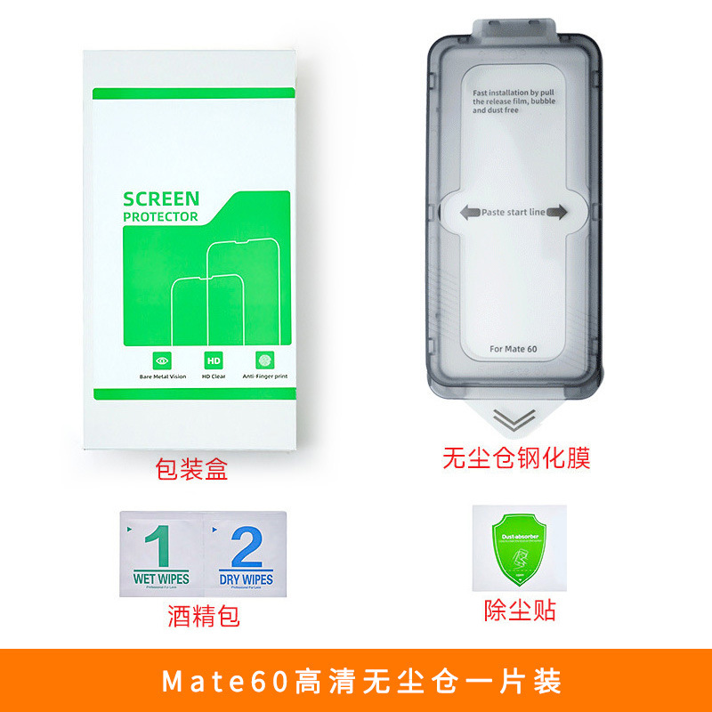 La película es adecuada para la película templada Huawei mate60, todo el pegamento, el almacén libre de polvo, la máscara curva p70, la película protectora del teléfono móvil mate60