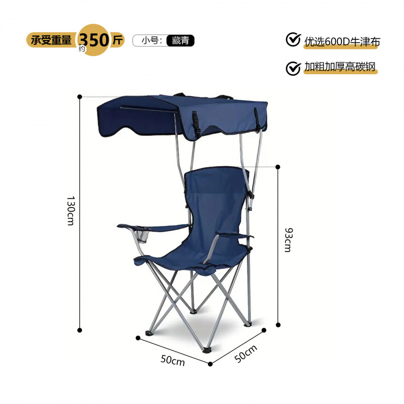 차양이 있는 안락의자 50*50*90(네이비블루)
