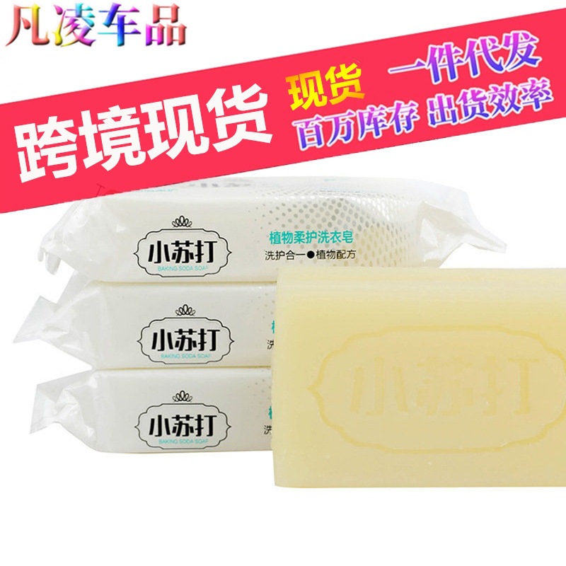 Baking Soda Laundry Soap Cleans Without Harming Hands, Removes Odors and Mites, Transparent Soap, Deep Stain Removal, Brightening, Suitable for Mothers and Babies