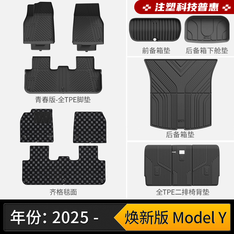 3W全TPE脚垫适用于特斯拉焕新版modelY Model3 S X专用汽车脚垫丫|undefined