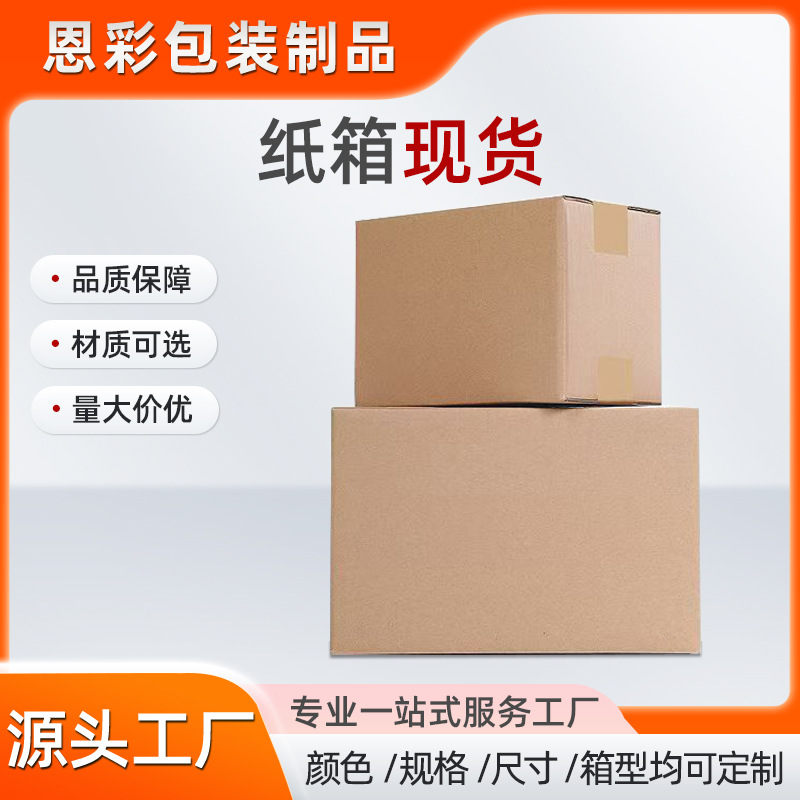 东莞纸箱厂家源头工厂邮政物流周转箱跨境电商亚马逊箱型