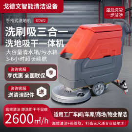 手推式洗地机工业商用洗地车全自动智能工厂车间商场洗拖吸一体机