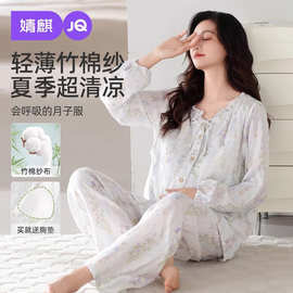 婧麒送胸垫月子服夏薄款产后纯棉纱布孕妇睡衣哺乳产妇怀孕家居服