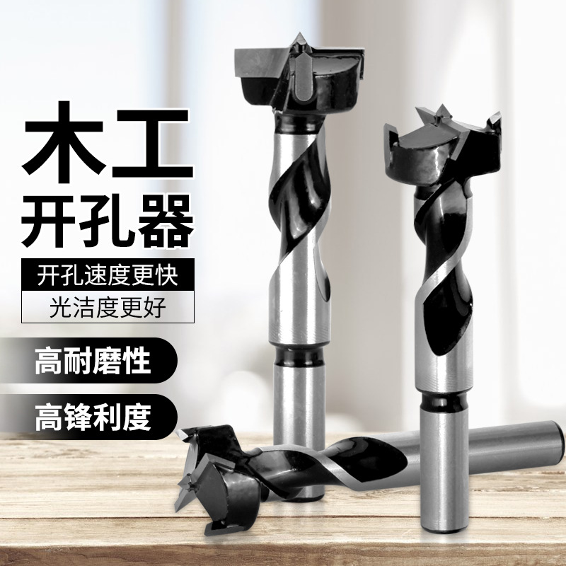 木工开孔器铰链沉孔钻头螺纹排泄槽硬质合金打孔器15-25mm电钻