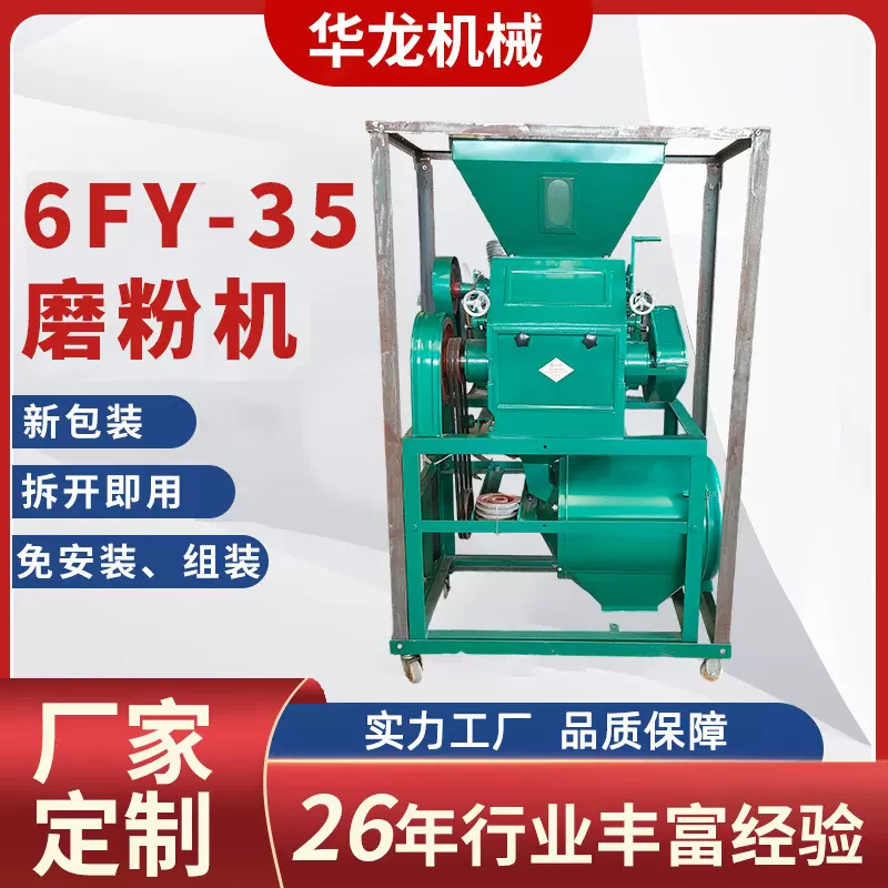 6FY-35小麦玉米面粉磨粉机  商用工业磨面机 五谷杂粮磨粉机设备