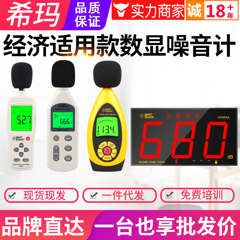 希玛噪音计AR814/844/854/AS804/824数字式声级计音量计分贝仪表