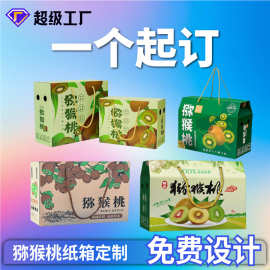 猕猴桃礼盒包装盒水果包装箱定做飞机盒子快递专用箱打包纸箱定制