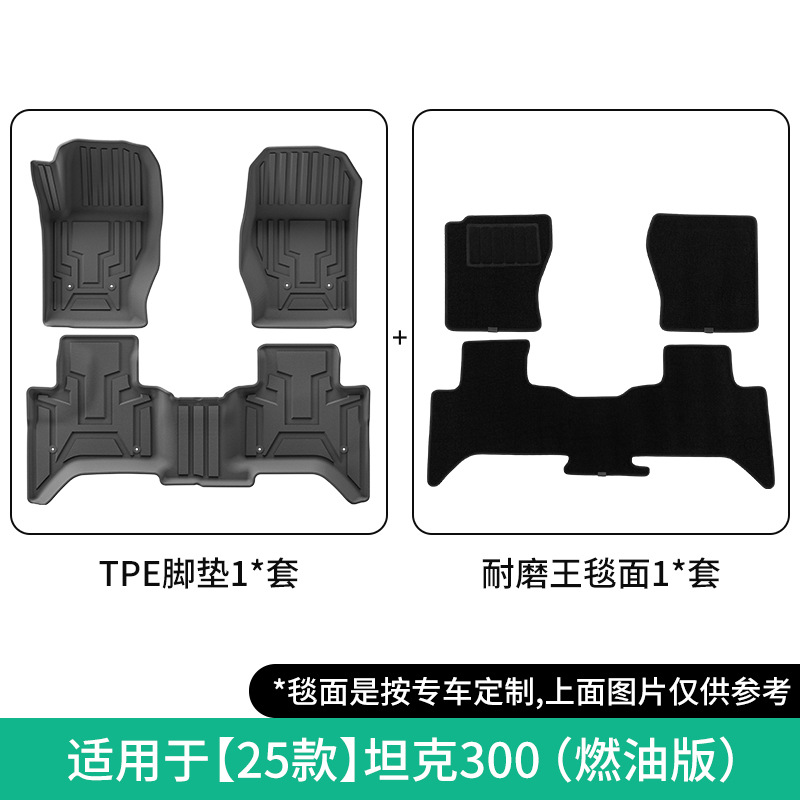 Modelə uyğun ayaqaltı | Tank 300 21-25 - tank-300-25-double-layer-fuelwear-resistant-floor-mats