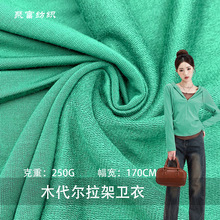 针织人棉250g面料木代尔拉架卫衣粘胶弹力小卫衣毛圈鱼鳞针织布料