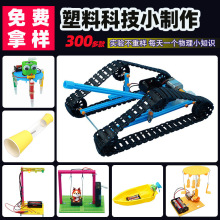 科学实验教育器材儿童学生科技小制作物理diy手工发明拼装材料包