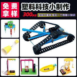科學實驗教育器材兒童學生科技小制作物理diy手工發明拼裝材料包