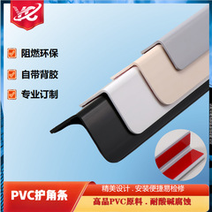 PVC护角条奶油风装饰防撞条墙角护角条带背胶自粘阳角装饰条厂家