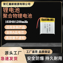 �ۺ����늳� 103040/1200mAh �����i �����C �������Ͳ ���G��