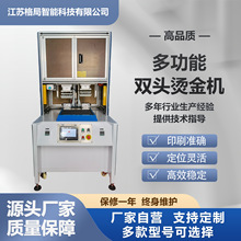 工业级多功能双头烫金机 伺服精准定位 礼盒 /logo/ 商标烫金专用