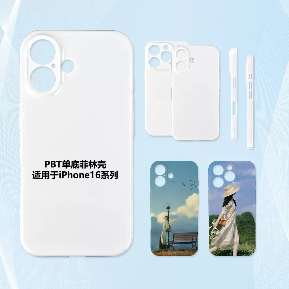 适用于iphone 16苹果17系列热转印全包菲林手机壳空白素材批发