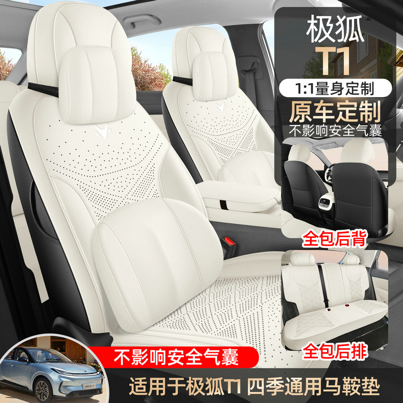 新款极狐T1专用汽车座垫四季打孔透气座椅套全包平绒座套超薄坐垫