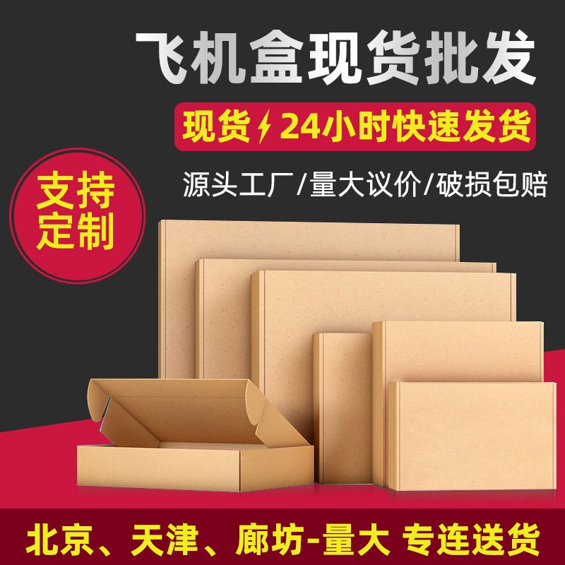 快递纸箱批发电商纸箱包装大搬家纸箱子包装盒水果纸箱飞机盒