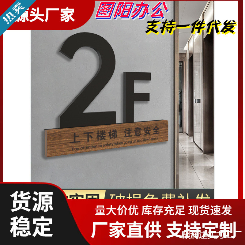楼层标识牌电梯楼层数字贴上下楼梯注意禁止吸烟提示牌亚克力批发