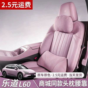 Leduo L60 üçün avtomobil başaltlığı, bel dəstəyi, boyun yastığı, oturacaq yastığı