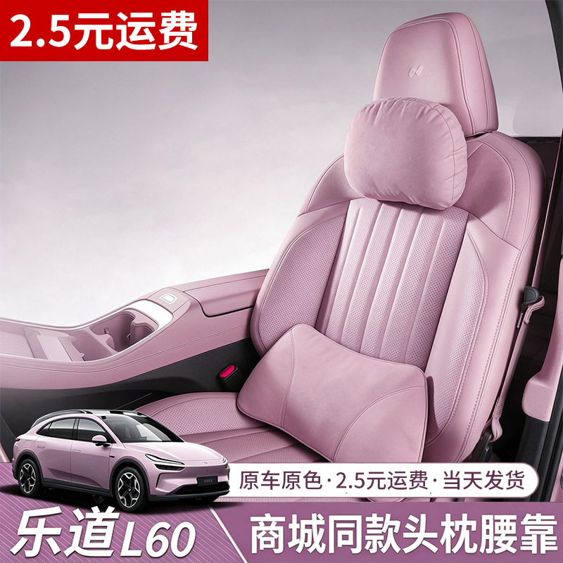 Suitable for Leduo L60 Same Model Headrest, In-Car Lumbar Support, Car Comfort Neck Pillow, Original Car Seat Lumbar Support Pillow