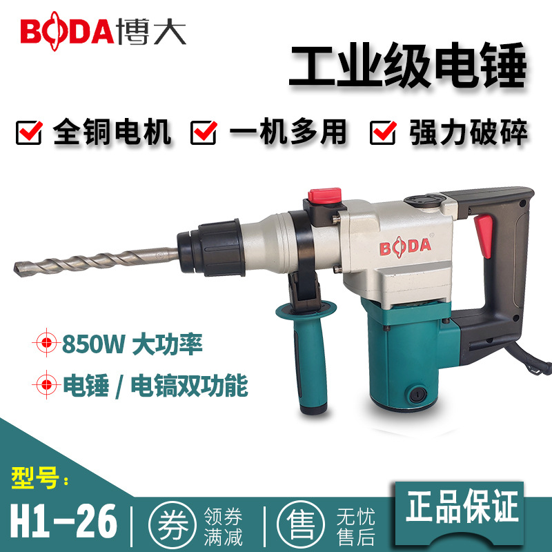 博大双用电锤工业级大功率电镐冲击钻两用多功能钻混泥土电动工具