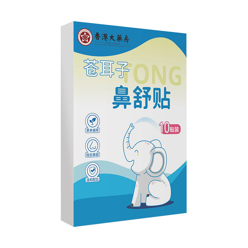 香港大薬局の蒼耳の鼻舒贴源工場の震え音鼻がかゆい鼻水鼻舒贴|undefined