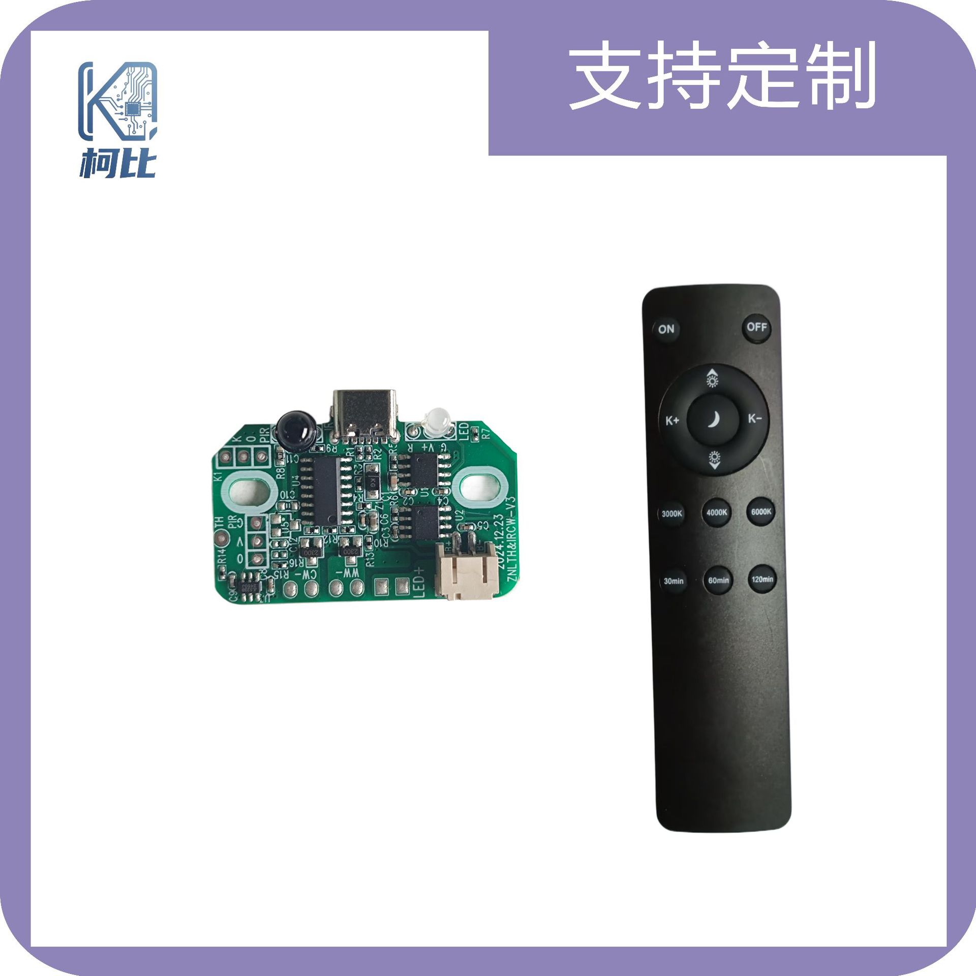 现货遥控台灯电路板USB充电触摸控制无极调光可定时记忆PCBA方案